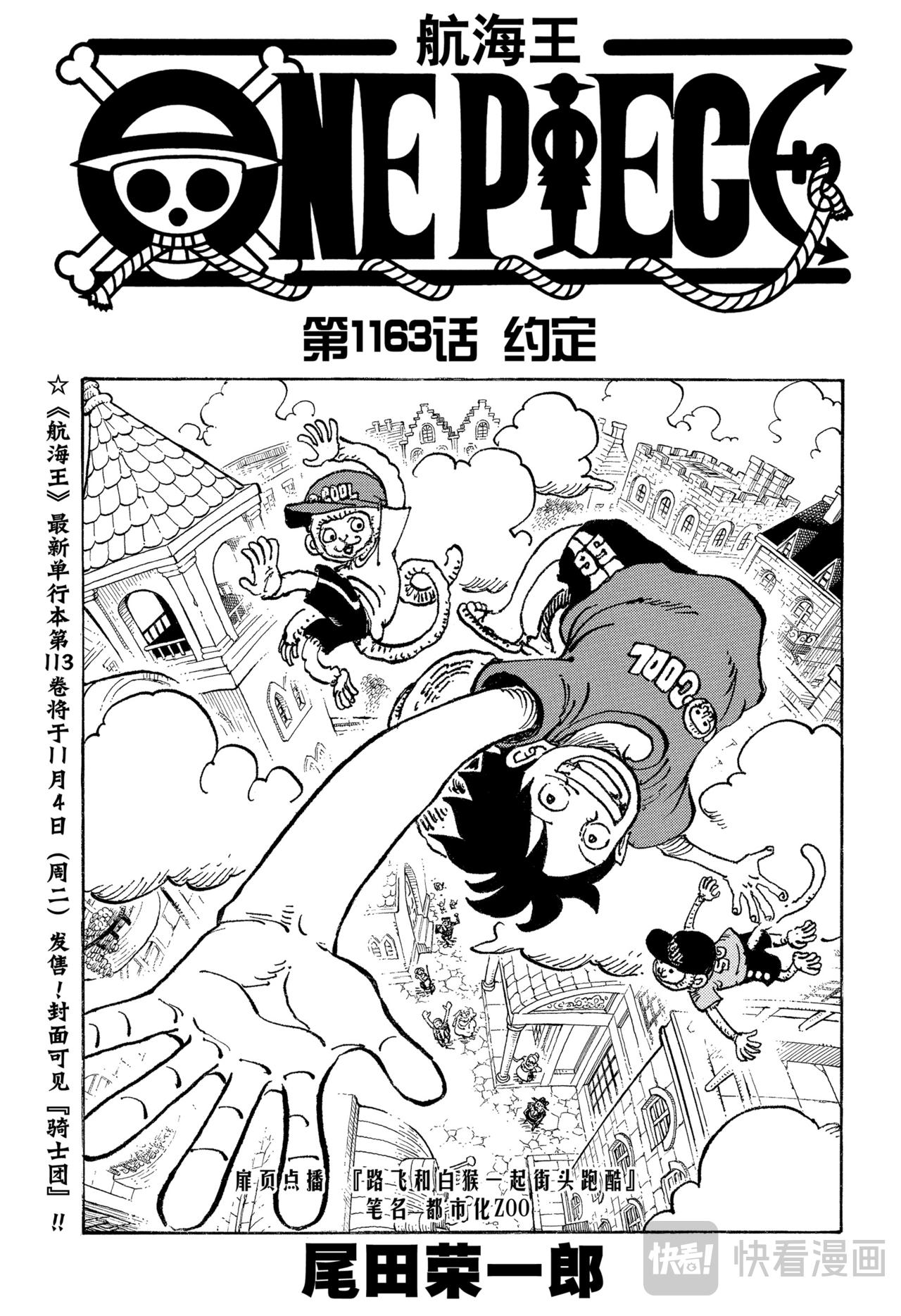 🍹航海王 第1163话 约定 第1页