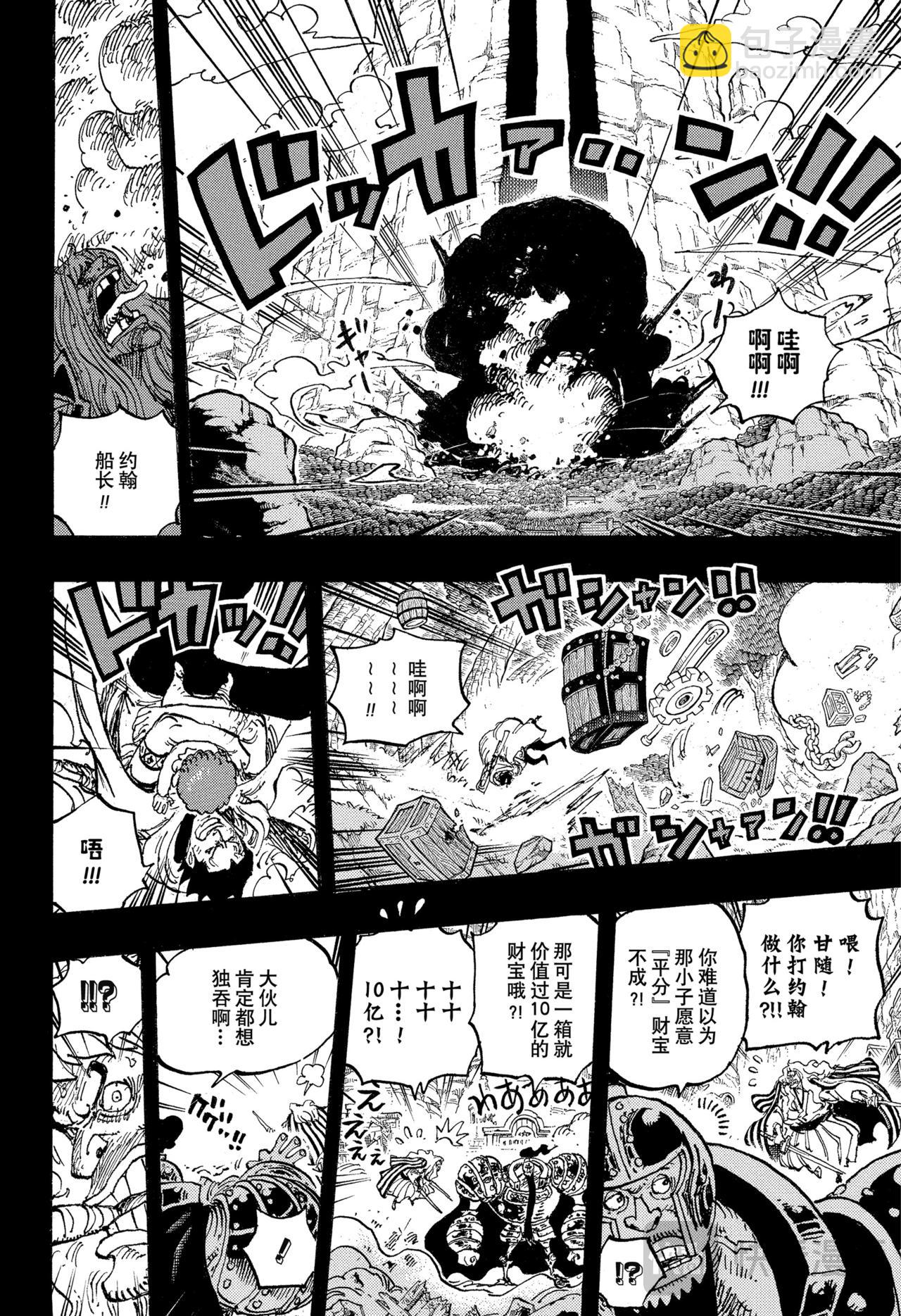 🍹航海王 第1163话 约定 第10页