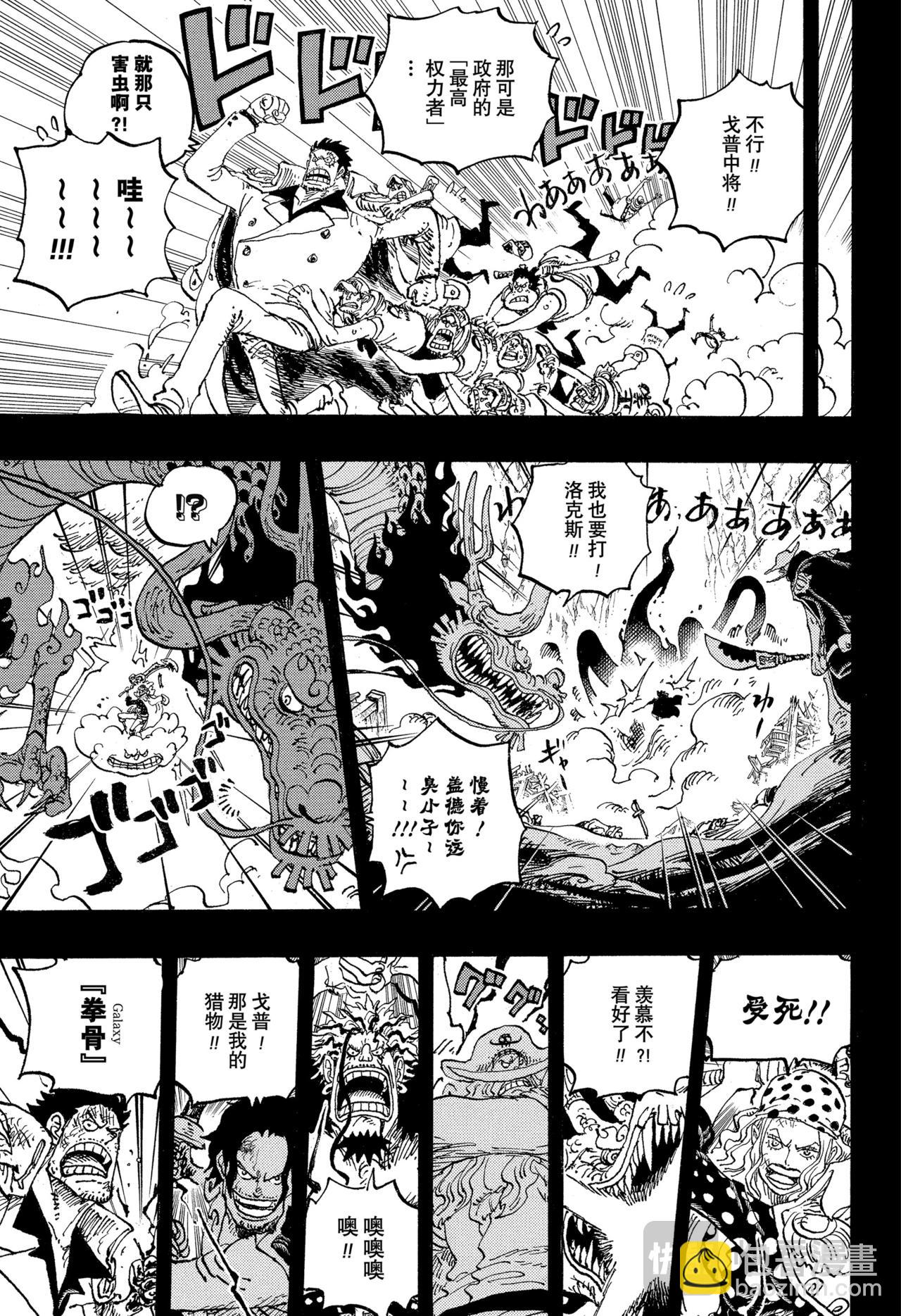 🍹航海王 第1163话 约定 第11页