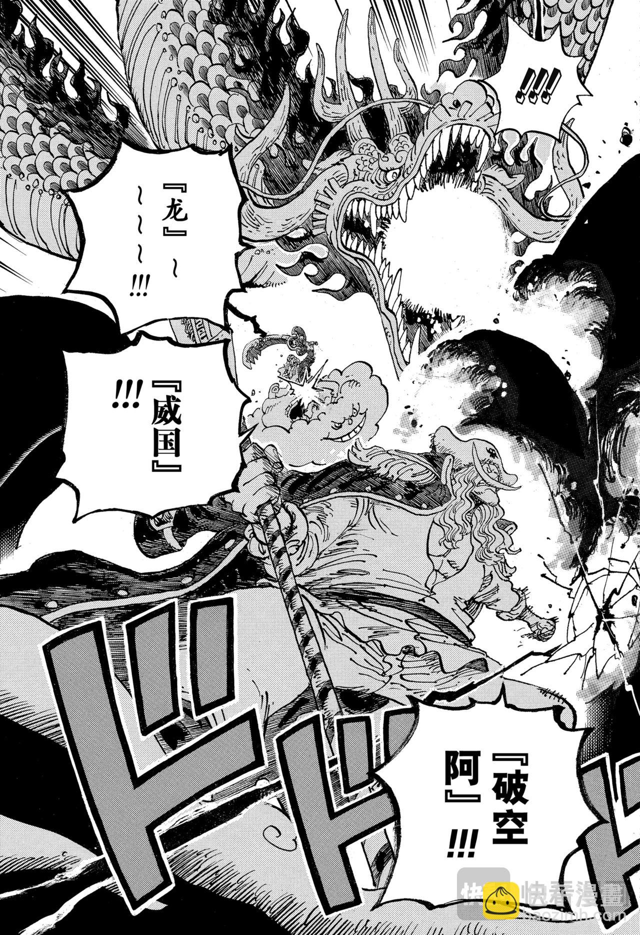 🍹航海王 第1163话 约定 第13页