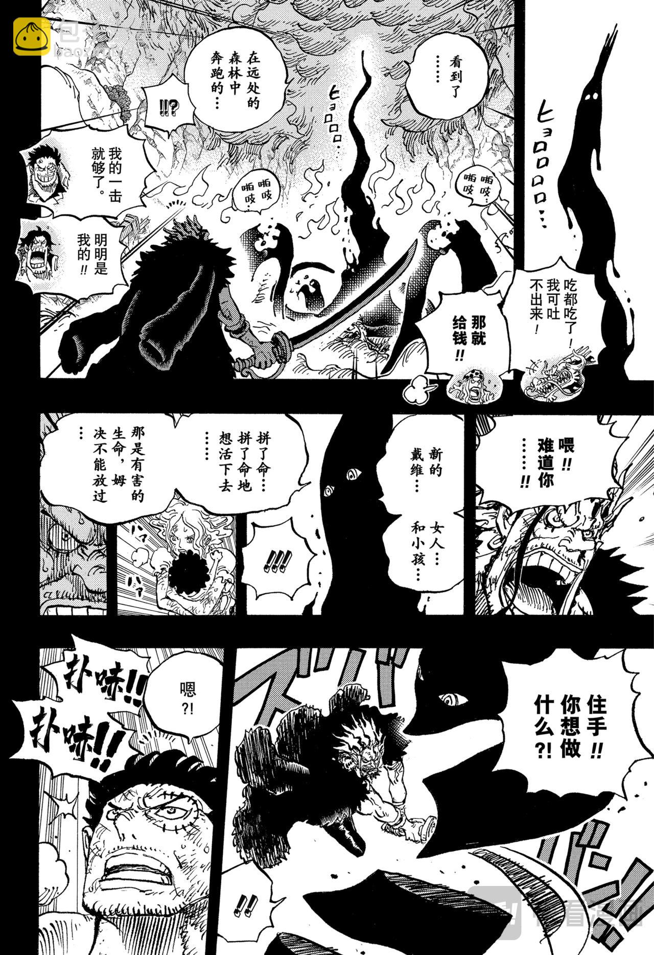 🍹航海王 第1163话 约定 第16页