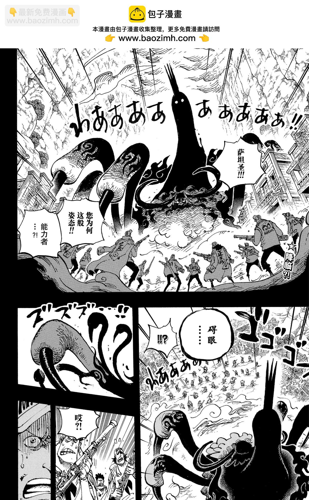 🍹航海王 第1163话 约定 第2页