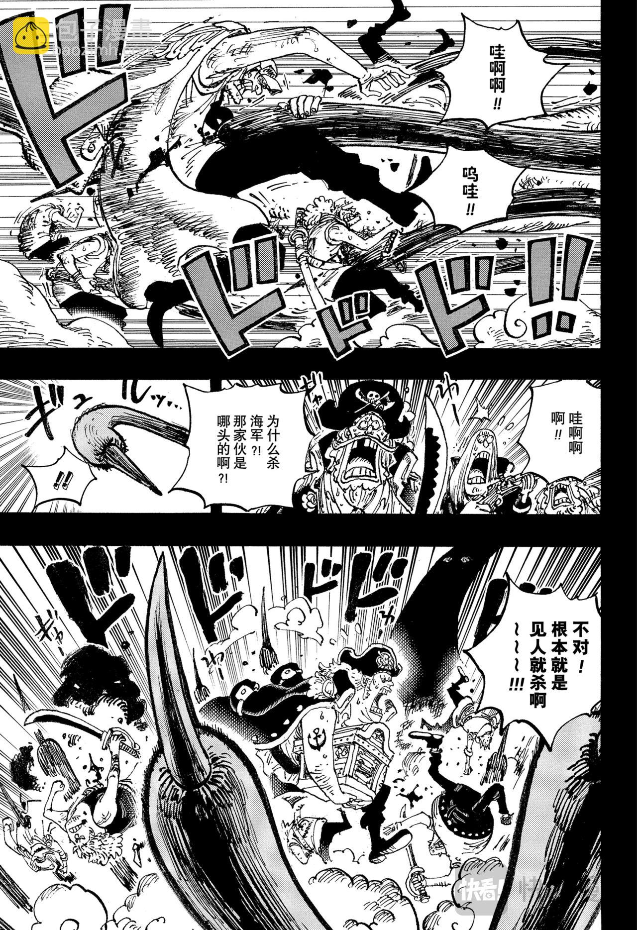 🍹航海王 第1163话 约定 第3页