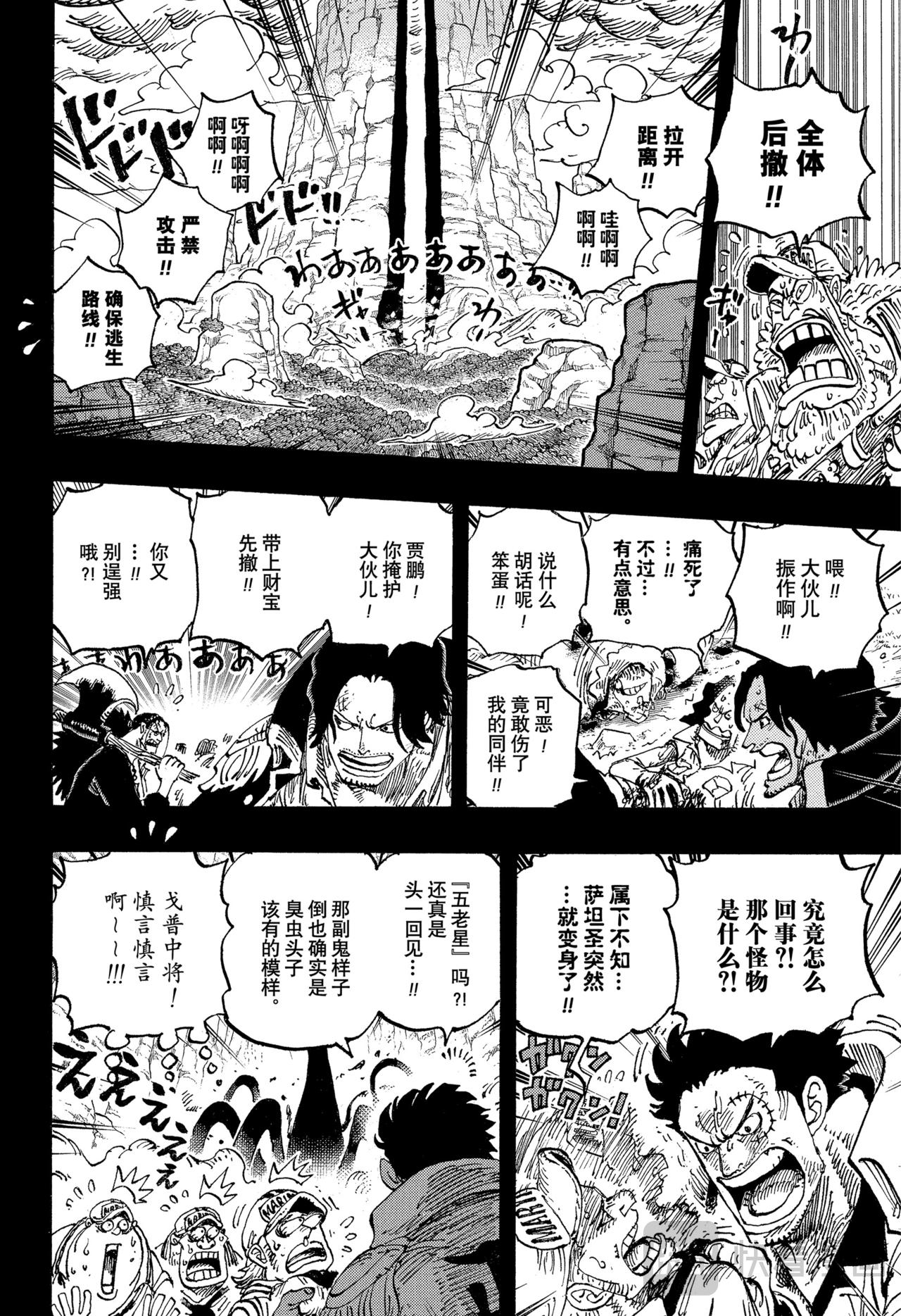 🍹航海王 第1163话 约定 第4页