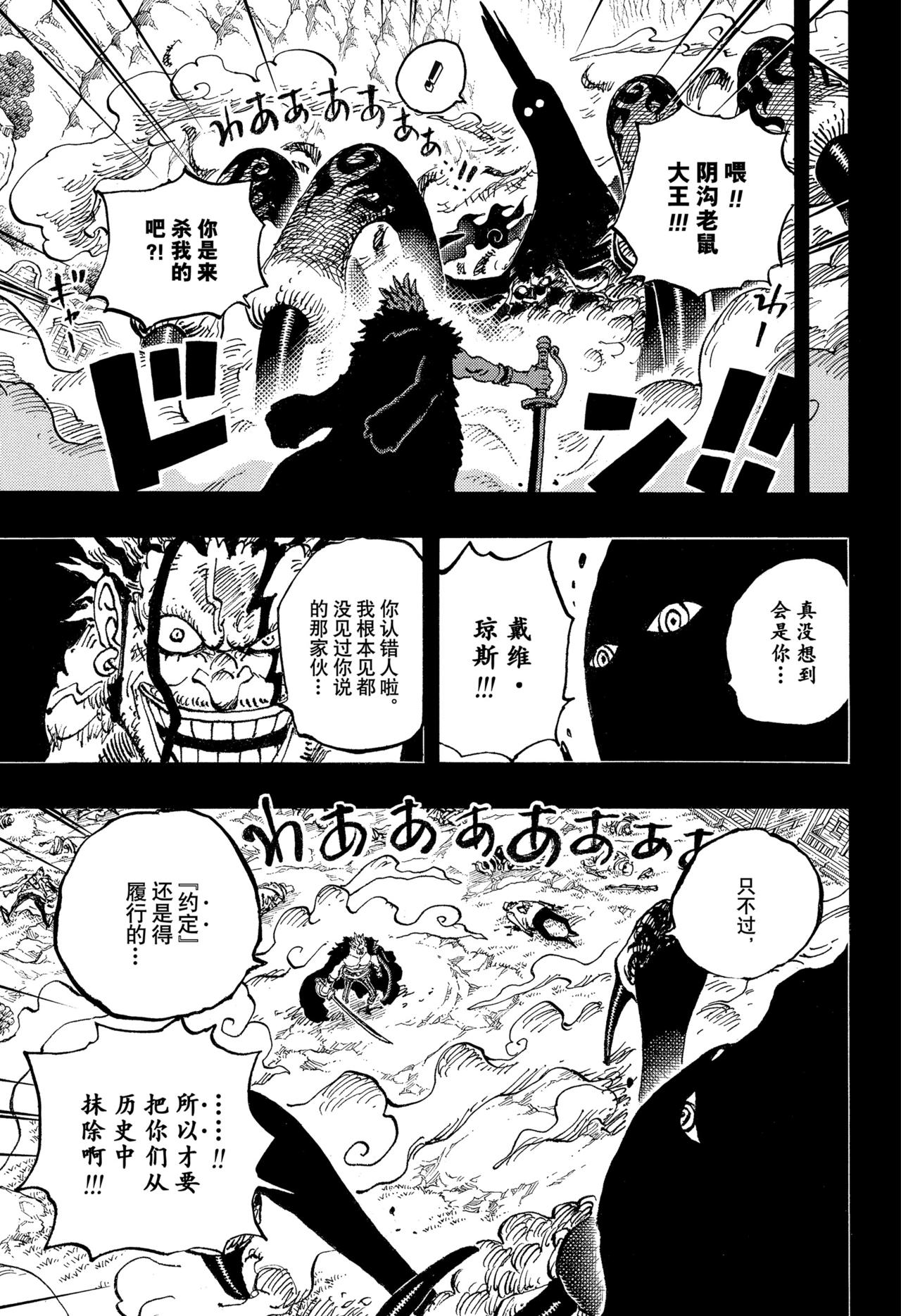 🍹航海王 第1163话 约定 第5页
