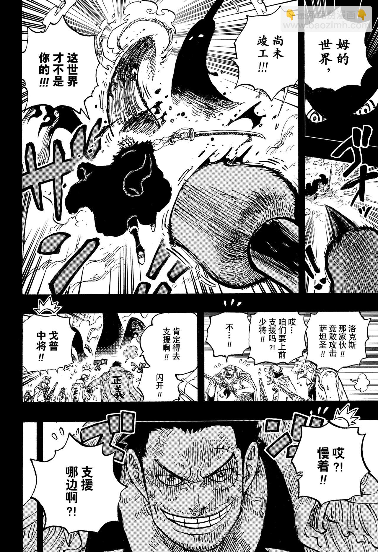 🍹航海王 第1163话 约定 第6页