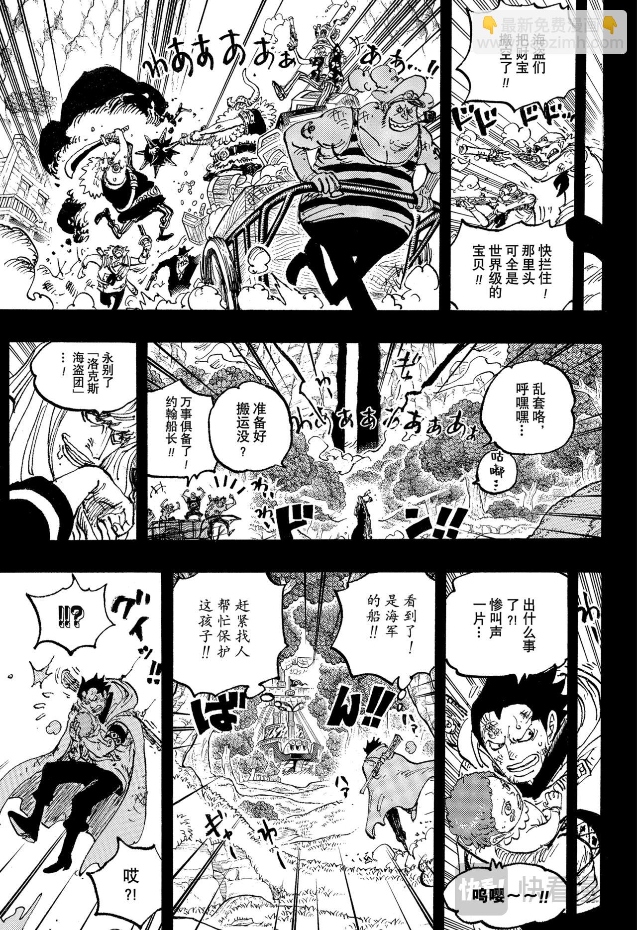 🍹航海王 第1163话 约定 第7页