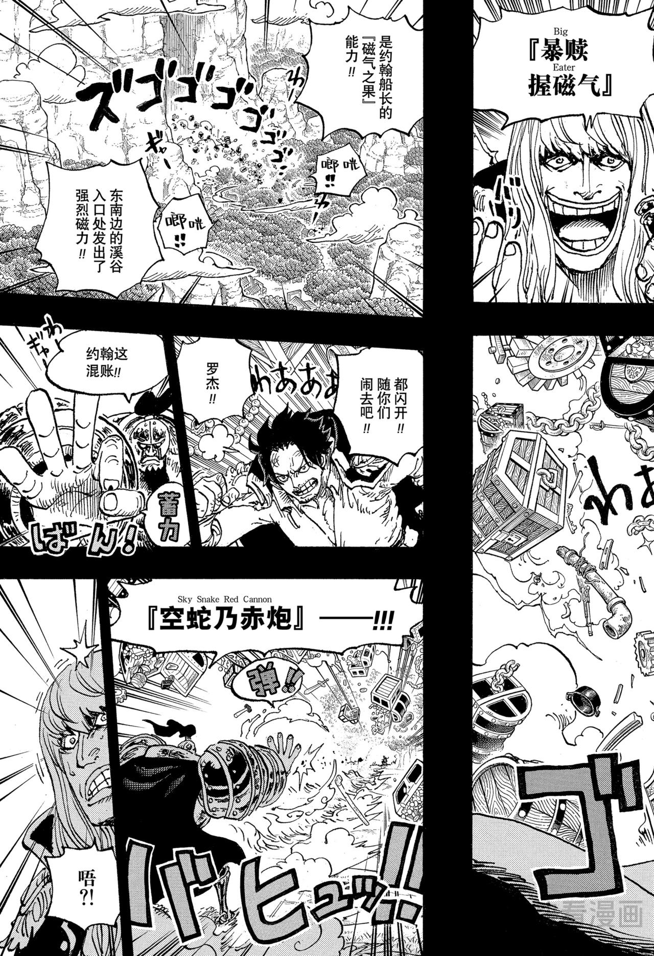 🍹航海王 第1163话 约定 第9页