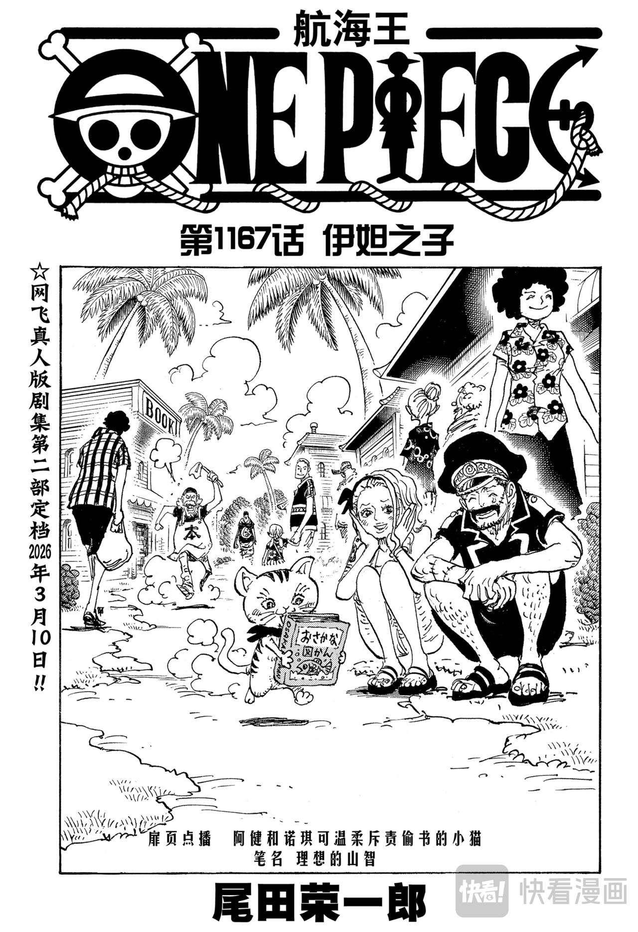 🍹航海王 第1167话 伊妲之子 第1页