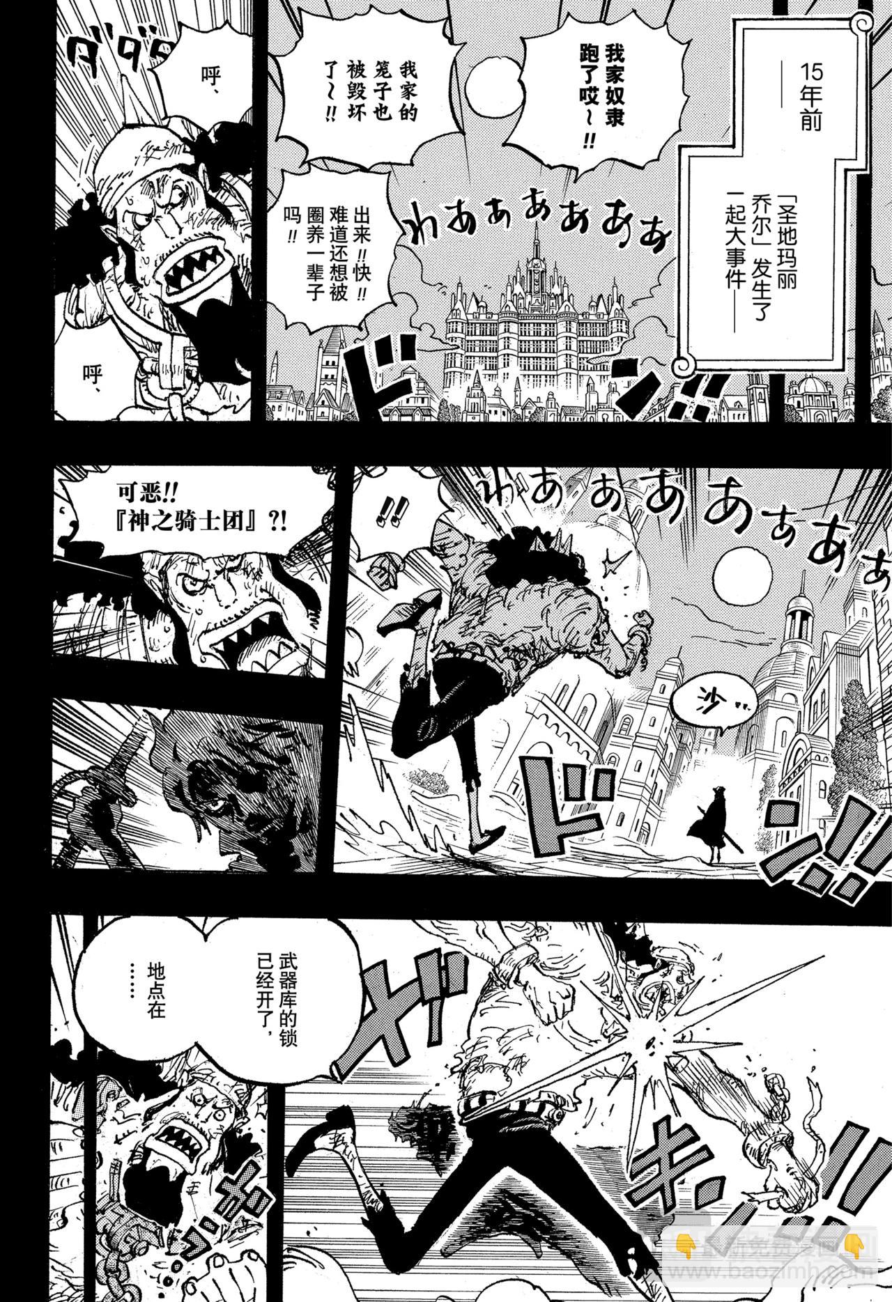🍹航海王 第1167话 伊妲之子 第10页
