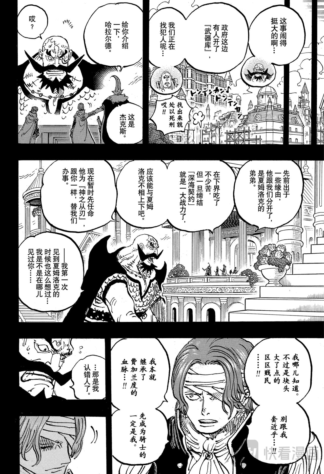 🍹航海王 第1167话 伊妲之子 第12页