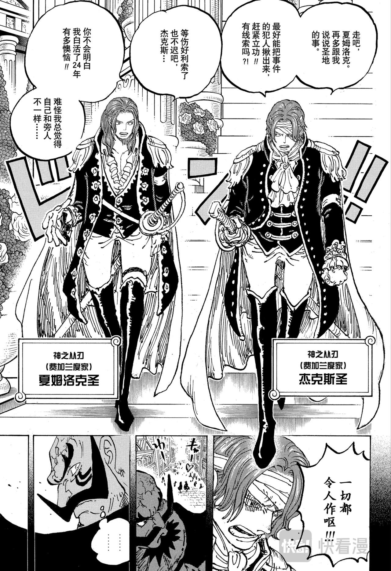 🍹航海王 第1167话 伊妲之子 第13页