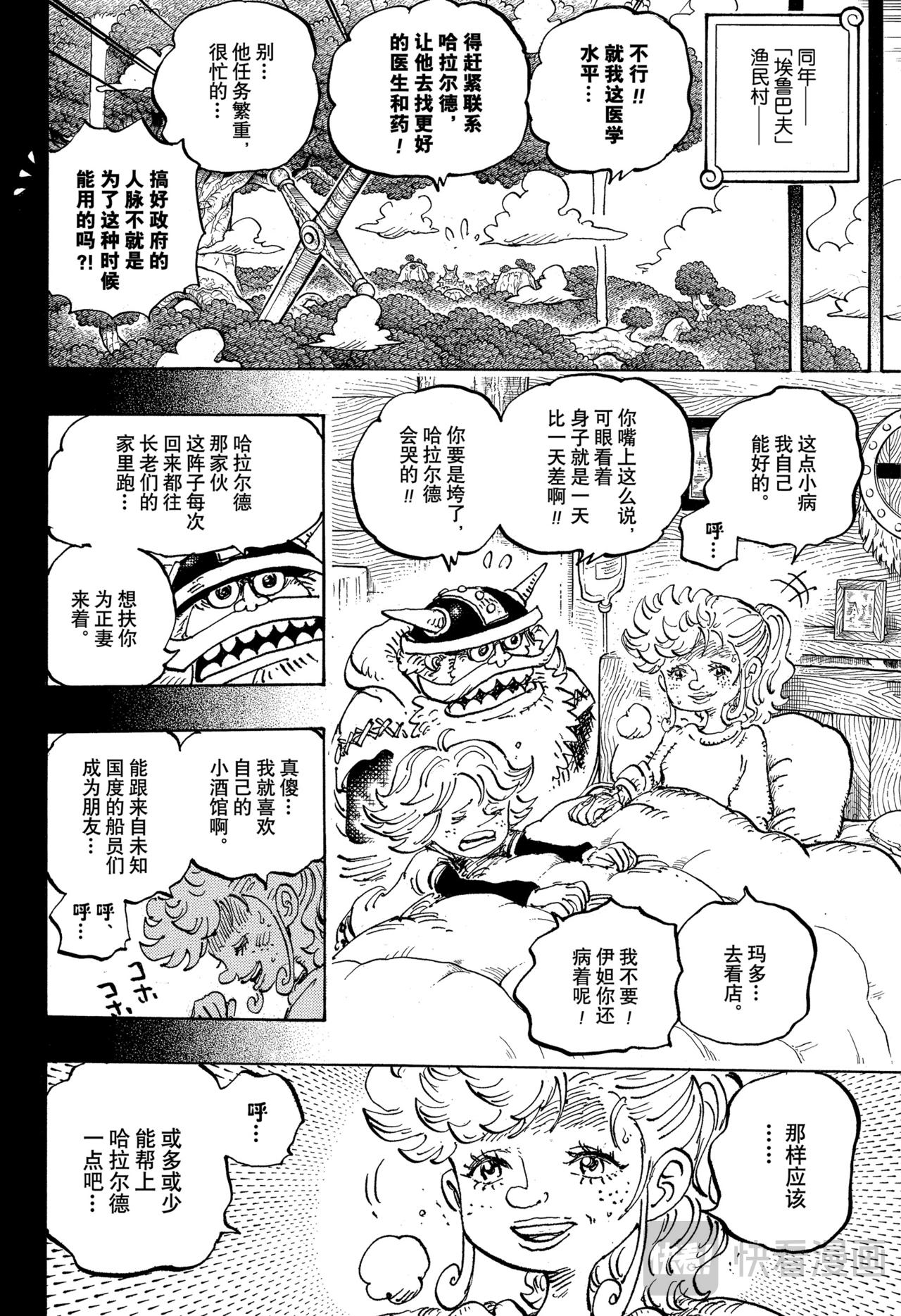 🍹航海王 第1167话 伊妲之子 第14页