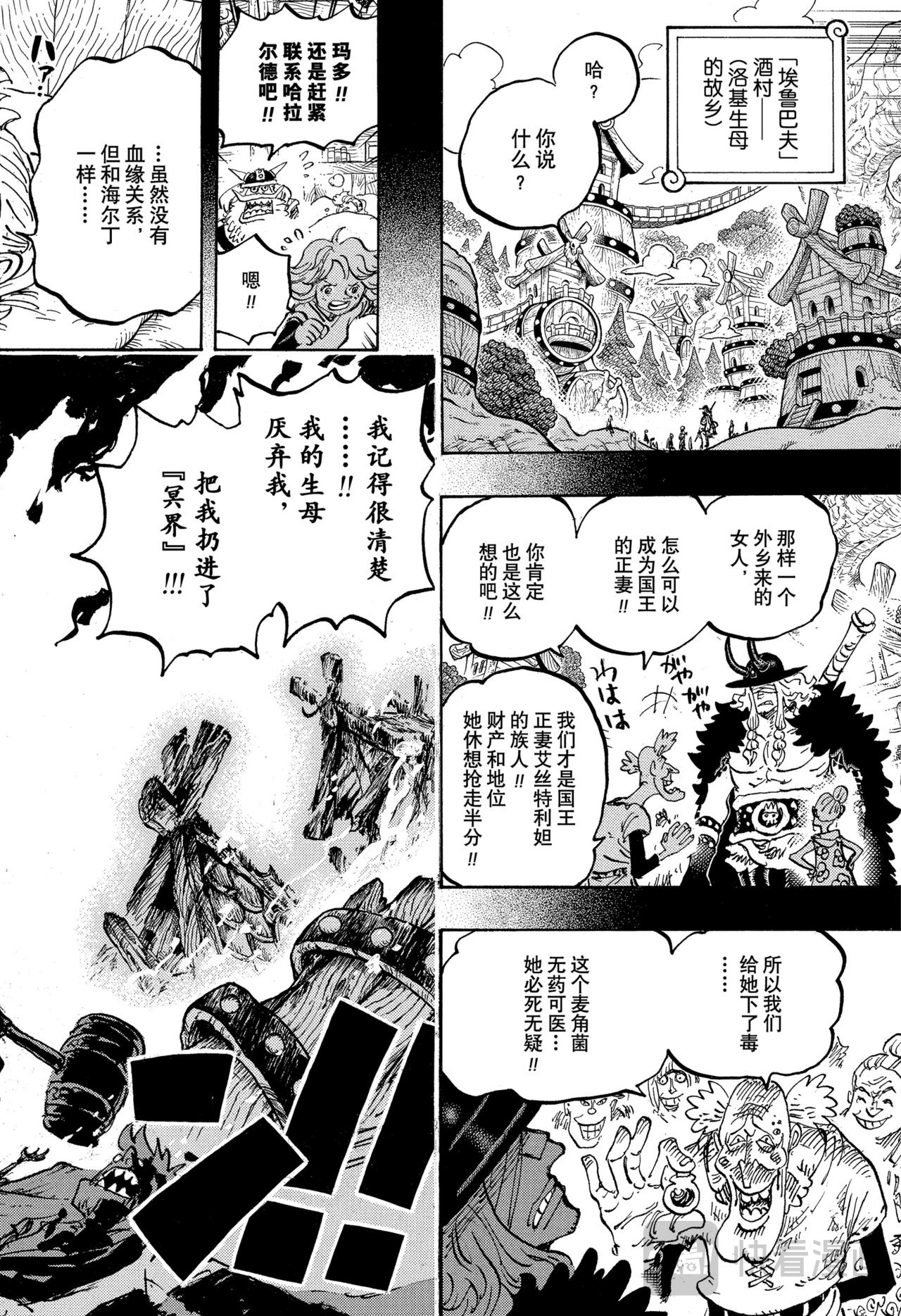 🍹航海王 第1167话 伊妲之子 第16页
