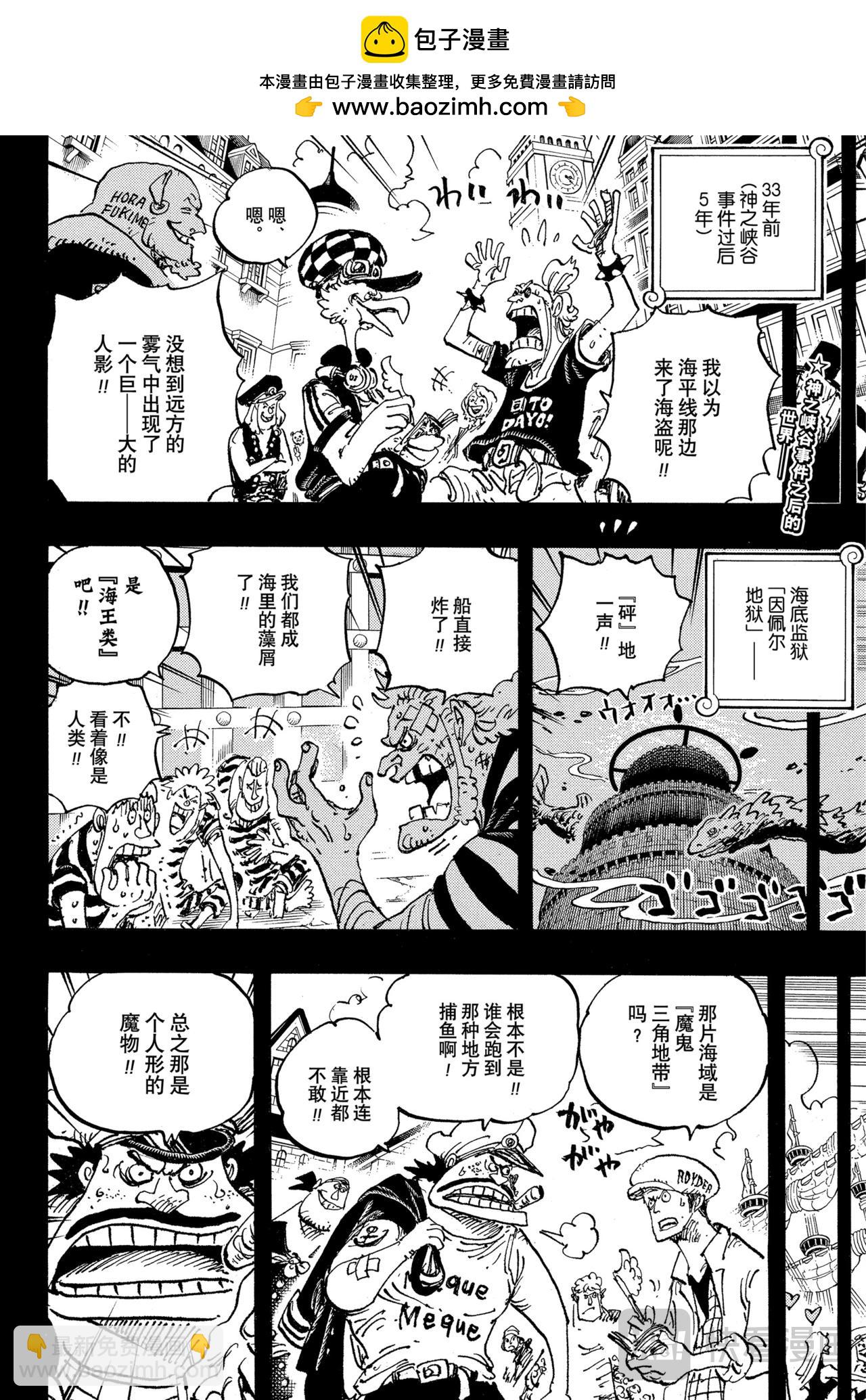 🍹航海王 第1167话 伊妲之子 第2页