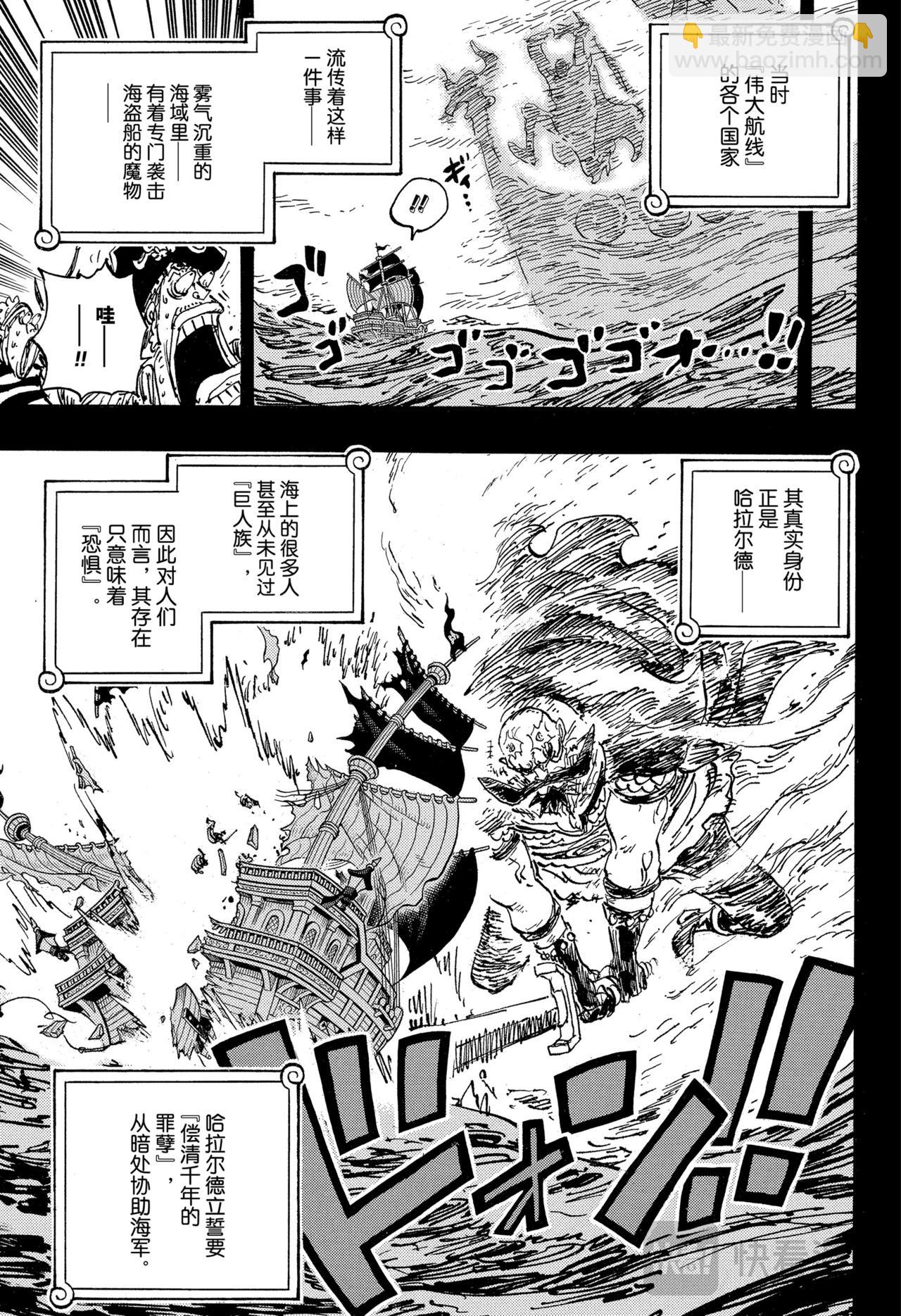 🍹航海王 第1167话 伊妲之子 第3页