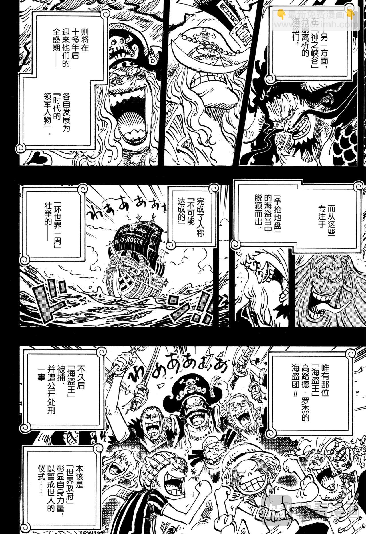 🍹航海王 第1167话 伊妲之子 第4页