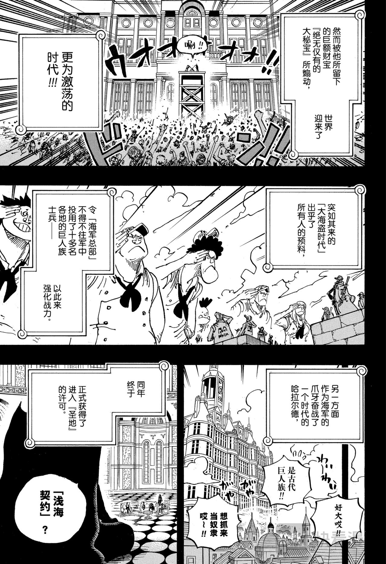🍹航海王 第1167话 伊妲之子 第5页