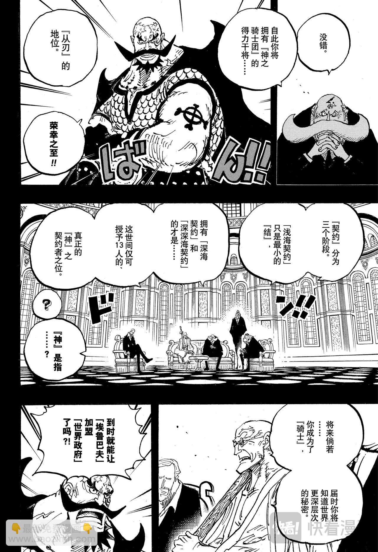 🍹航海王 第1167话 伊妲之子 第6页