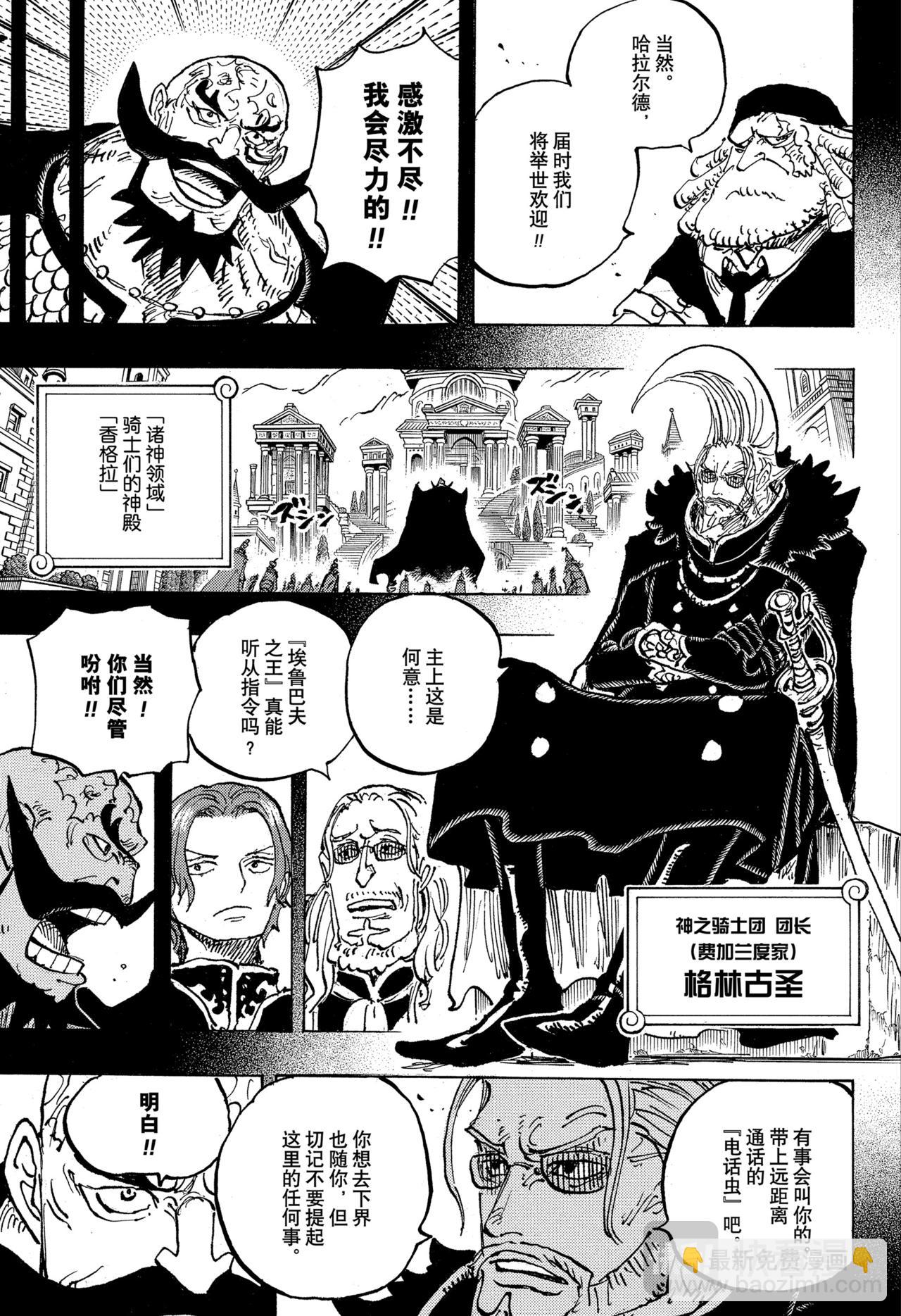 🍹航海王 第1167话 伊妲之子 第7页