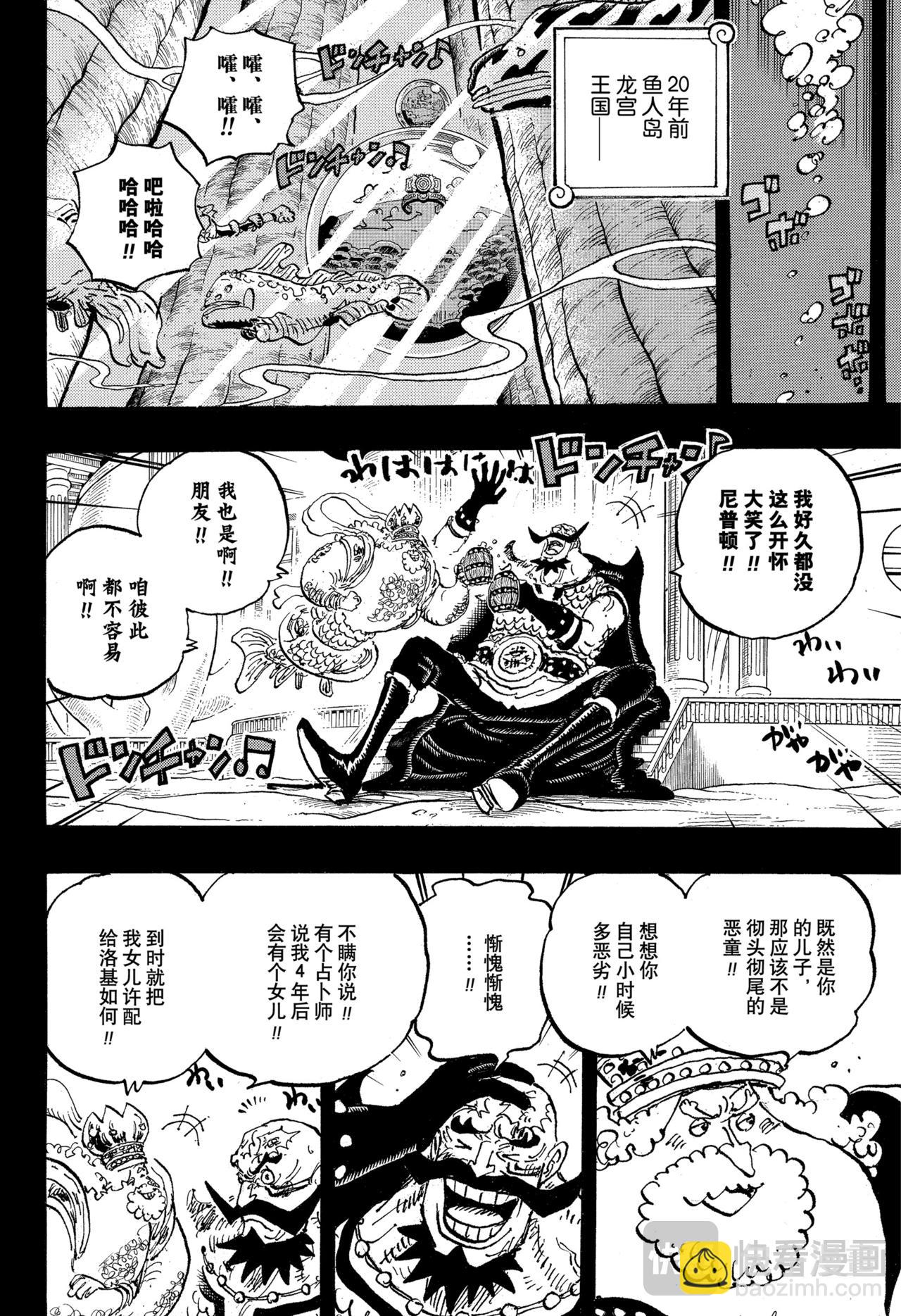 🍹航海王 第1167话 伊妲之子 第8页