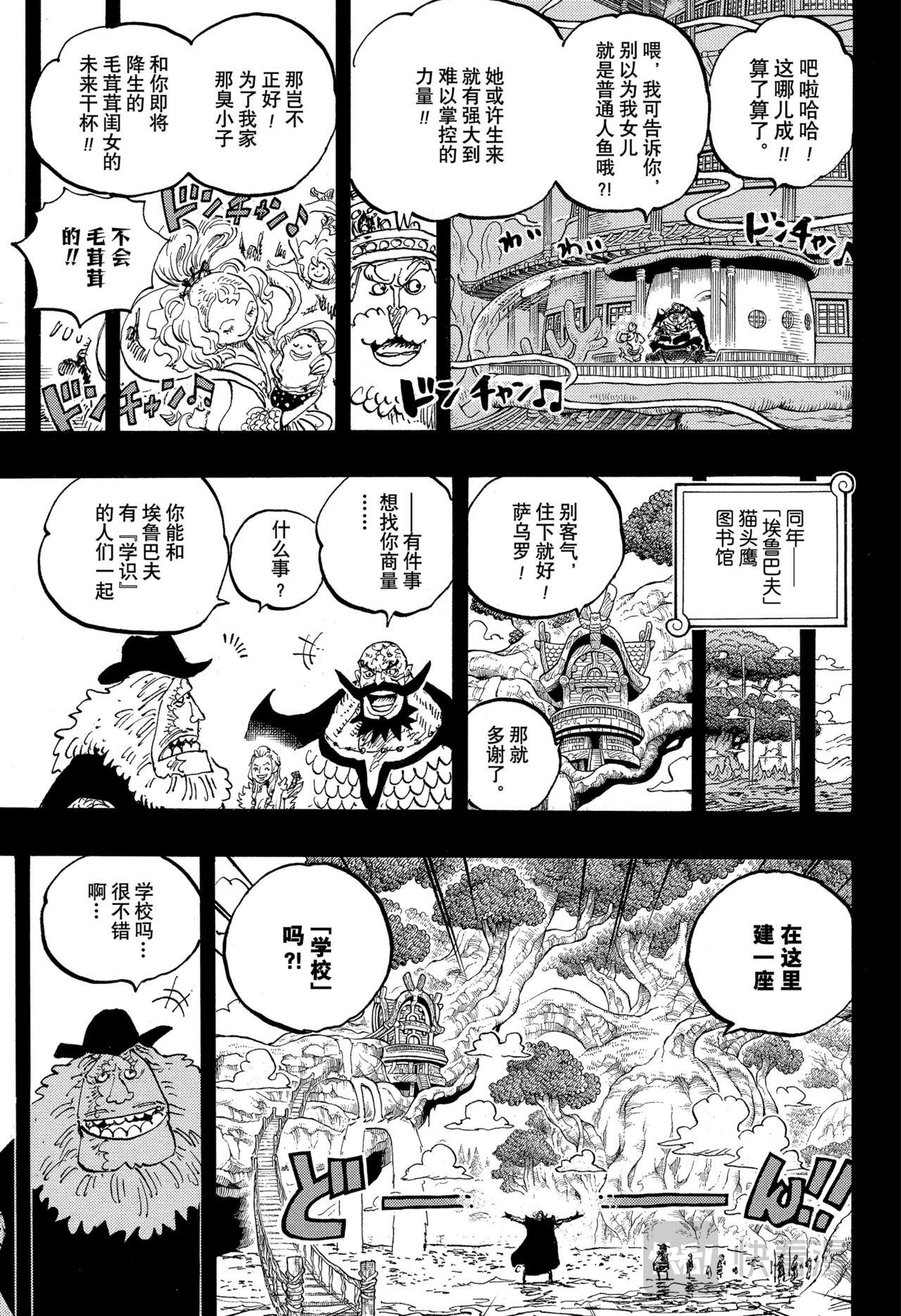 🍹航海王 第1167话 伊妲之子 第9页