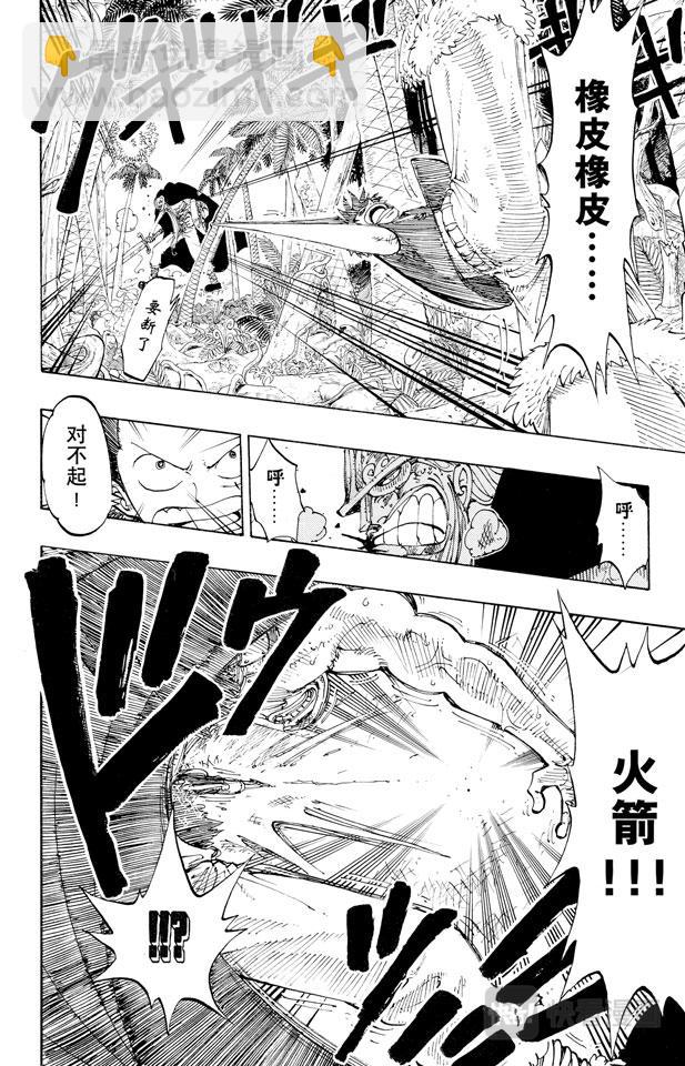🍹航海王 第118话 有其他人在 第12页