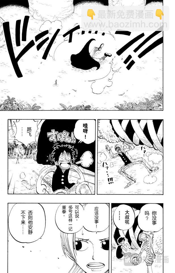 🍹航海王 第118话 有其他人在 第15页