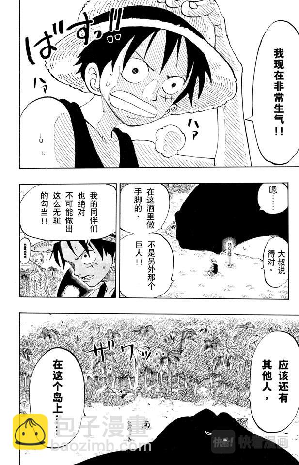 🍹航海王 第118话 有其他人在 第16页