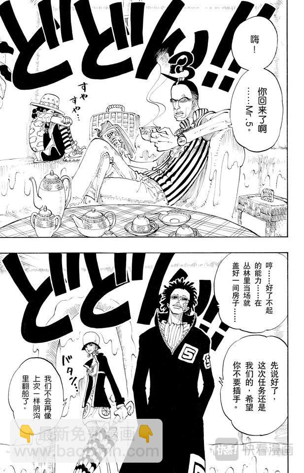 🍹航海王 第118话 有其他人在 第19页