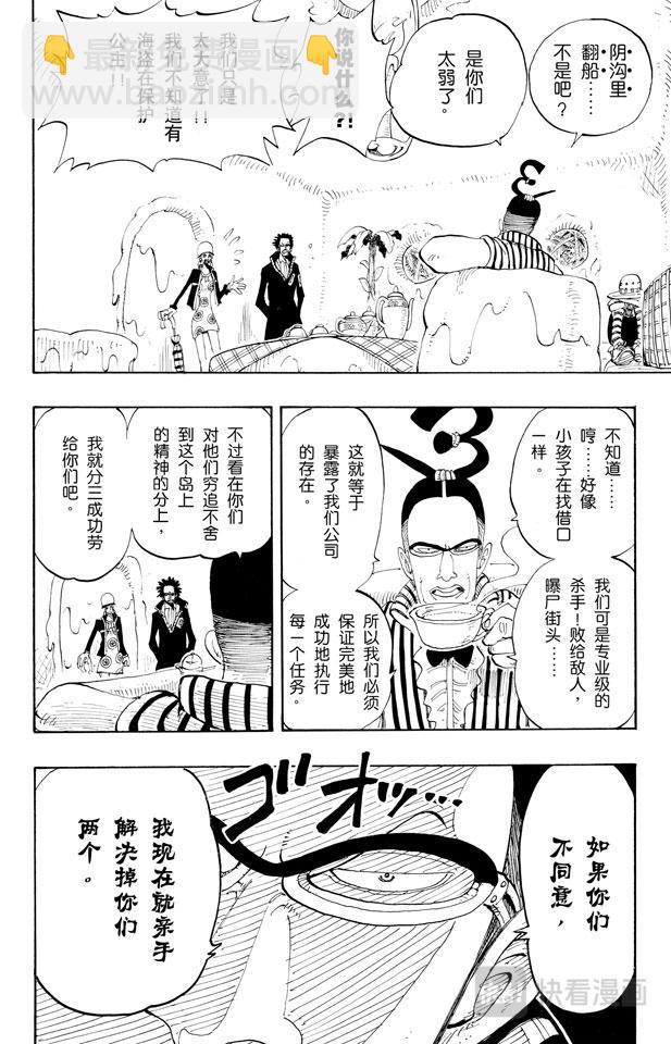 🍹航海王 第118话 有其他人在 第20页
