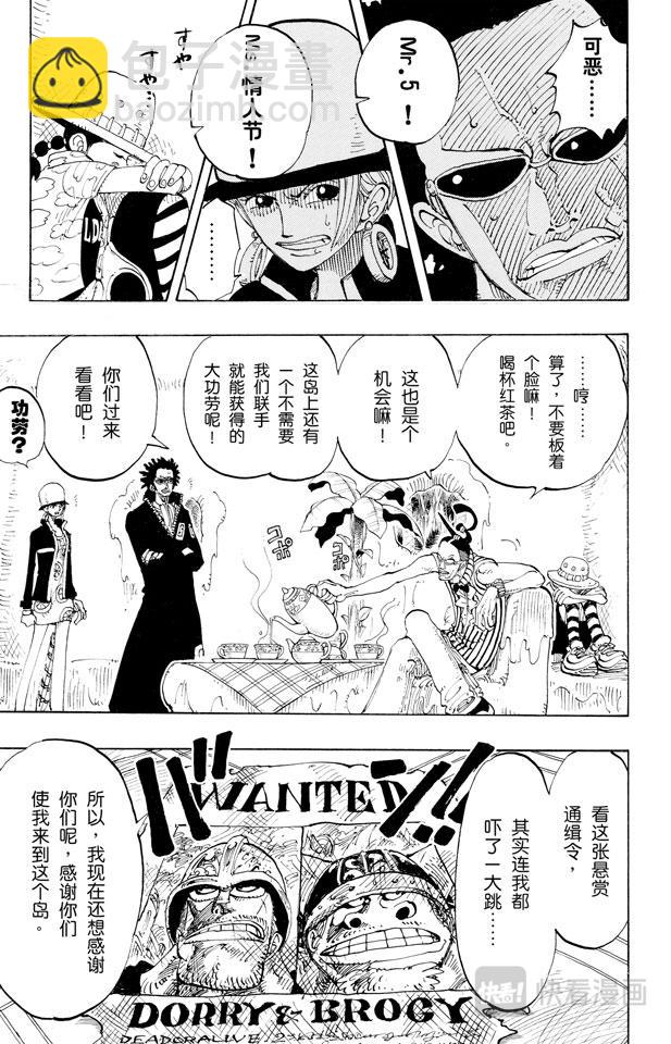 🍹航海王 第118话 有其他人在 第21页