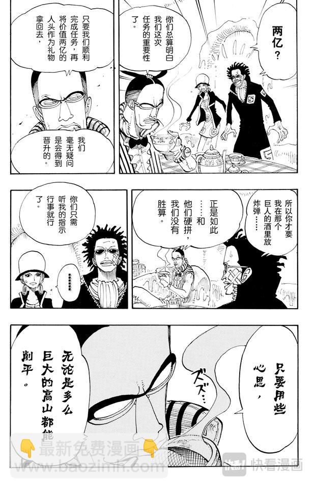 🍹航海王 第118话 有其他人在 第23页