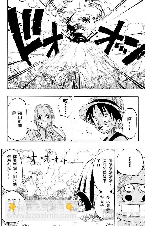 🍹航海王 第118话 有其他人在 第24页