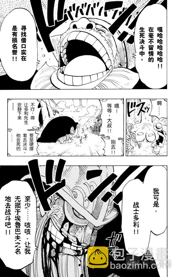 🍹航海王 第118话 有其他人在 第25页