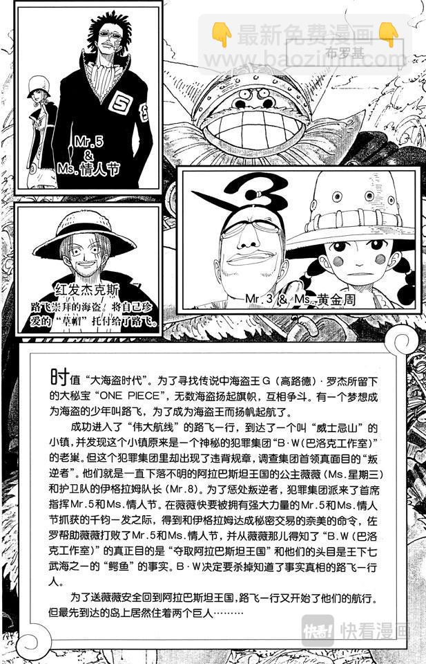 🍹航海王 第118话 有其他人在 第4页
