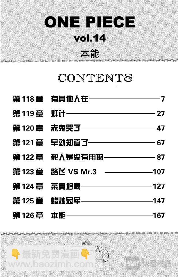 🍹航海王 第118话 有其他人在 第6页
