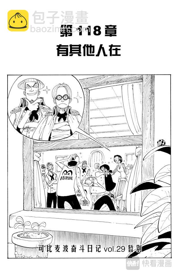 🍹航海王 第118话 有其他人在 第7页