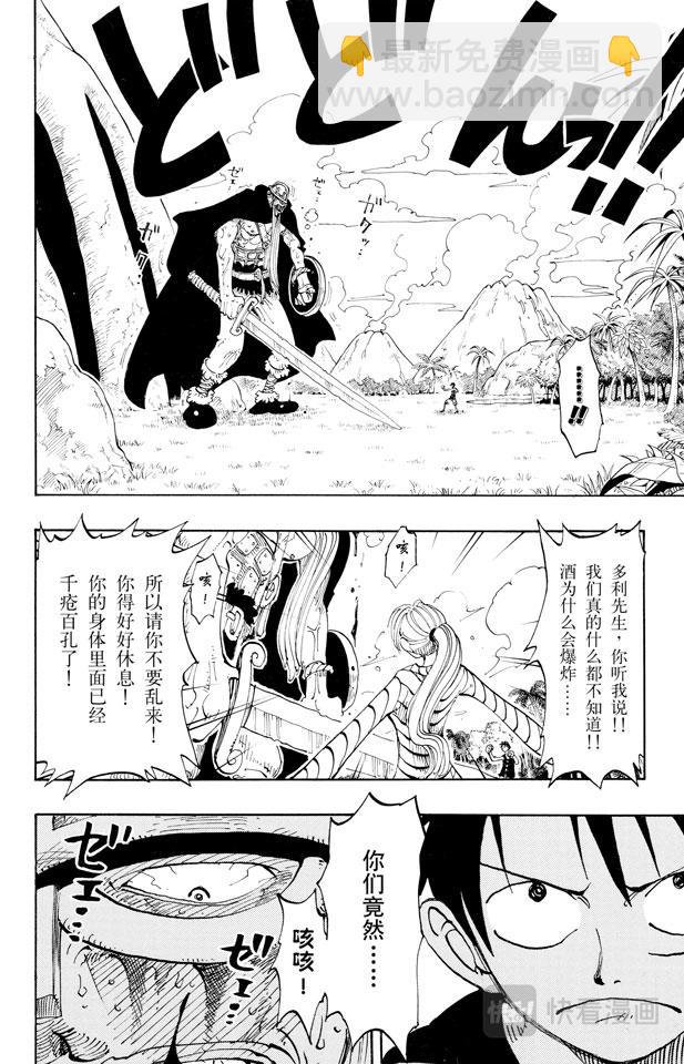 🍹航海王 第118话 有其他人在 第8页