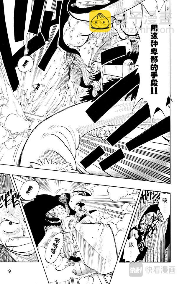 🍹航海王 第118话 有其他人在 第9页