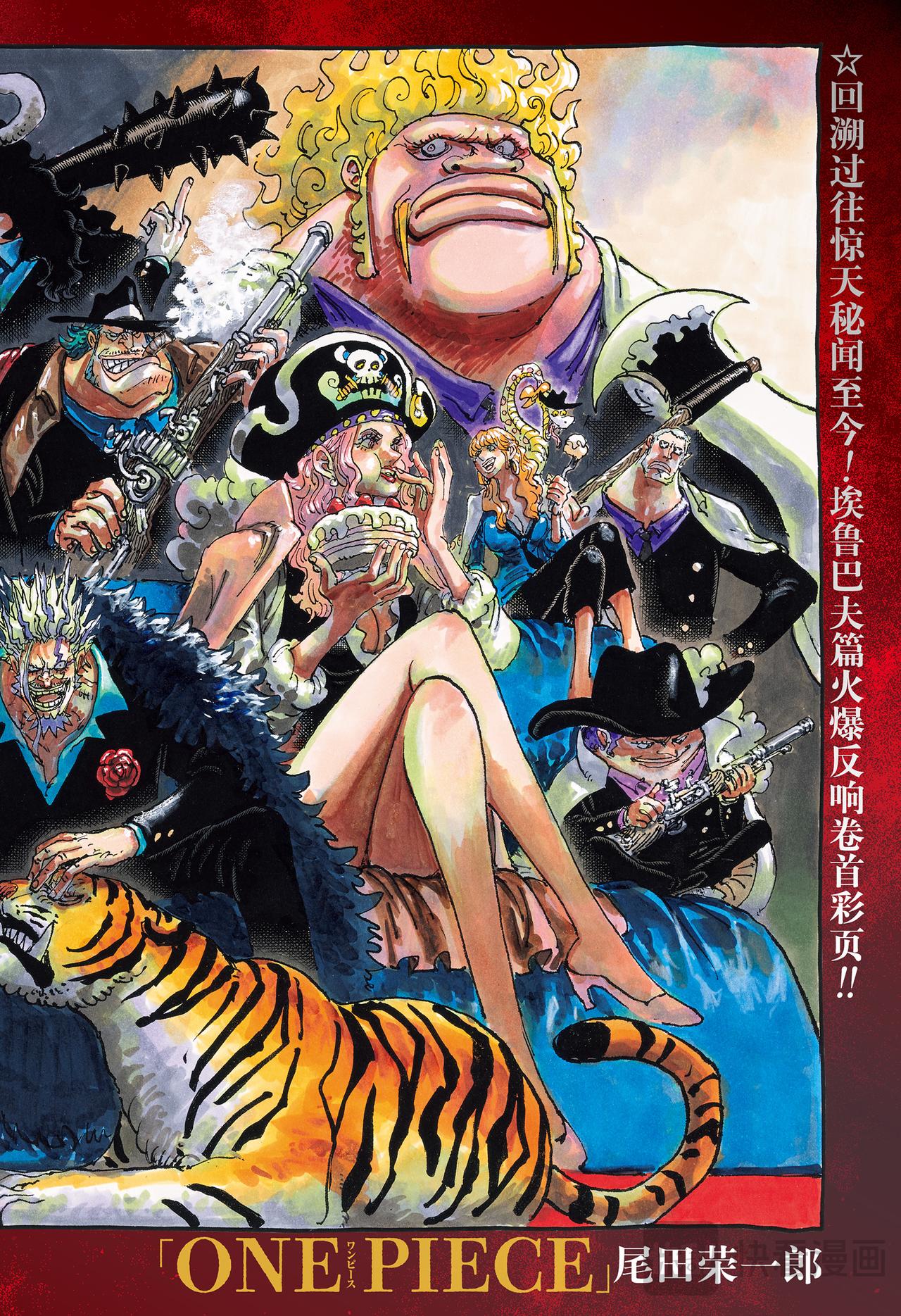 🍹航海王 第1169话 必须立刻死 第1页