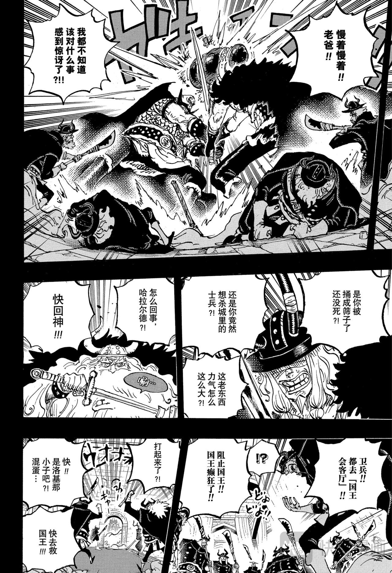 🍹航海王 第1169话 必须立刻死 第10页