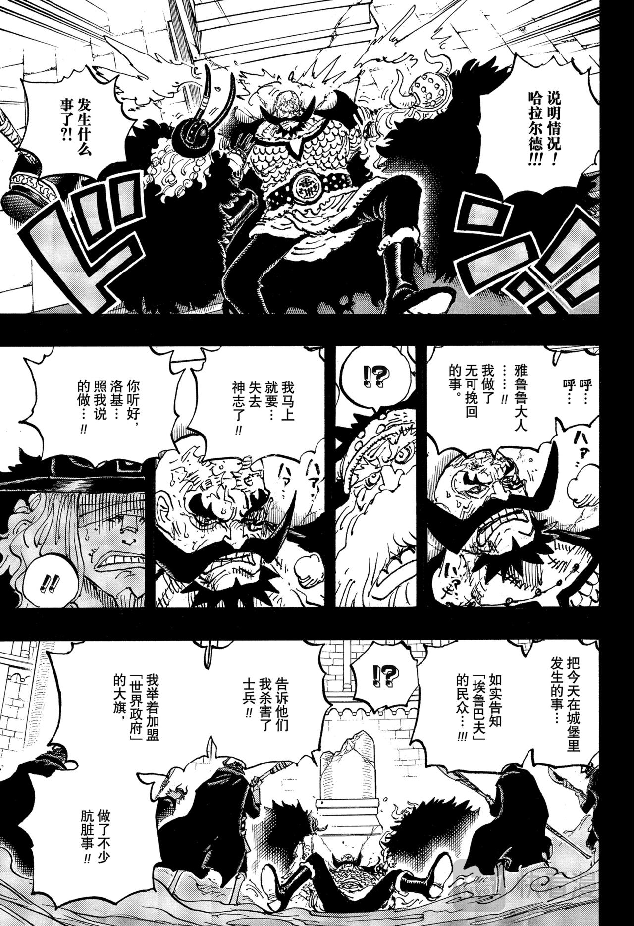 🍹航海王 第1169话 必须立刻死 第11页