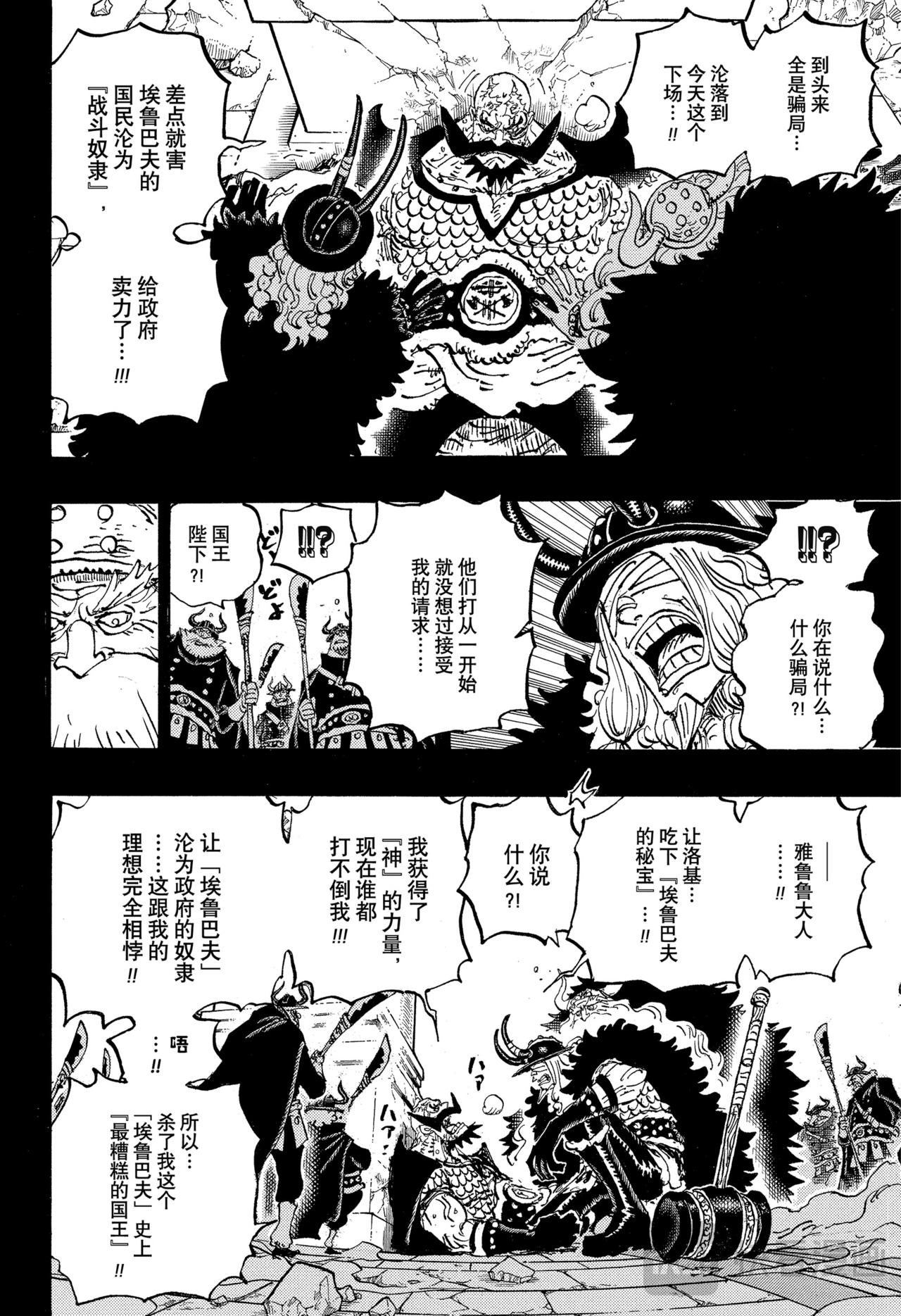 🍹航海王 第1169话 必须立刻死 第12页