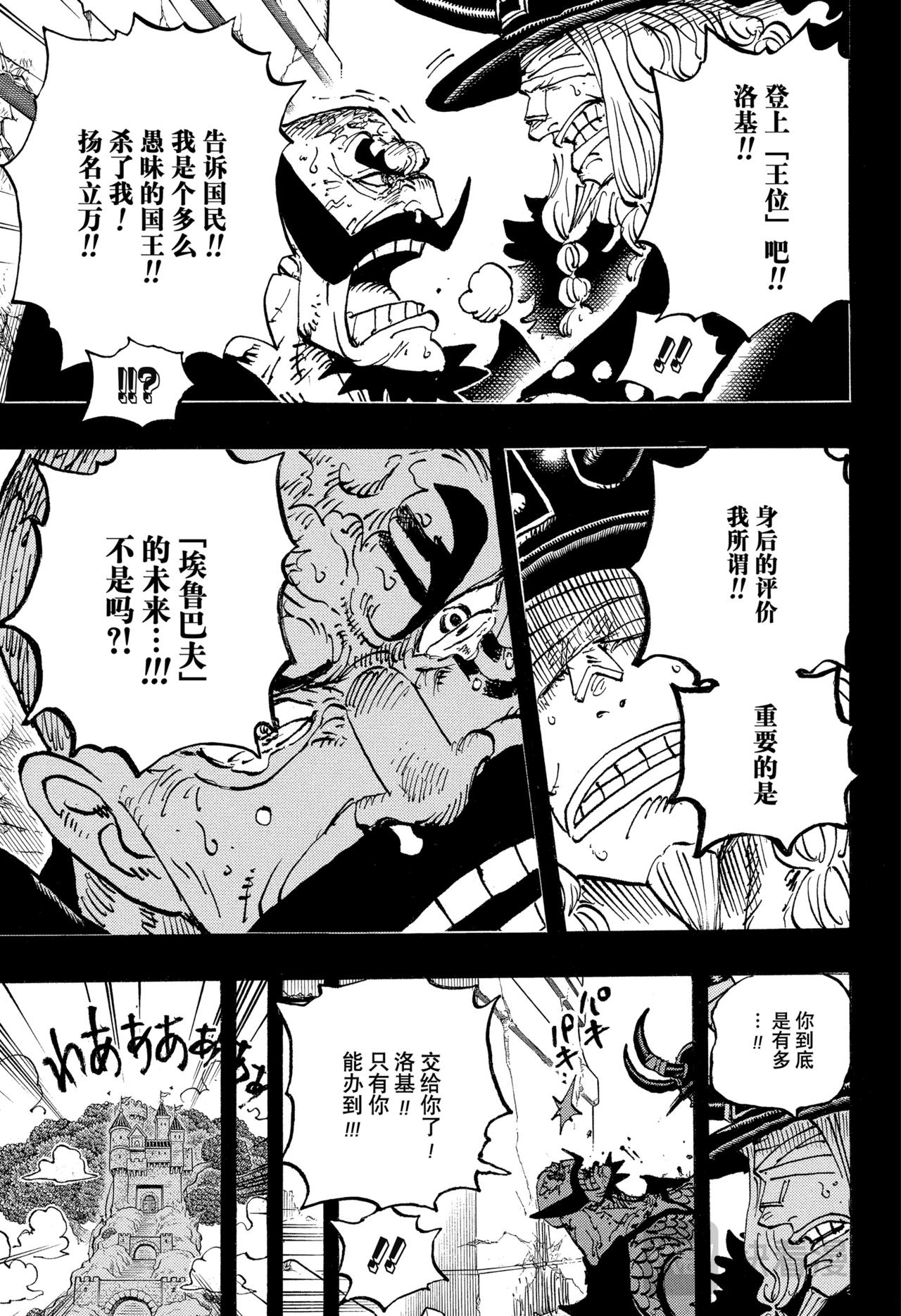 🍹航海王 第1169话 必须立刻死 第13页