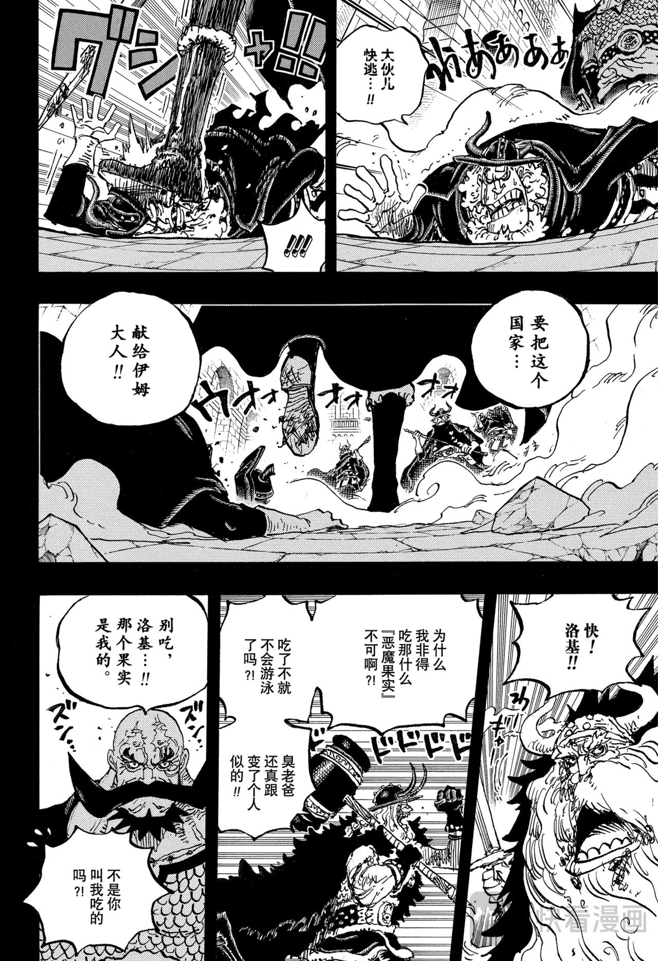 🍹航海王 第1169话 必须立刻死 第16页