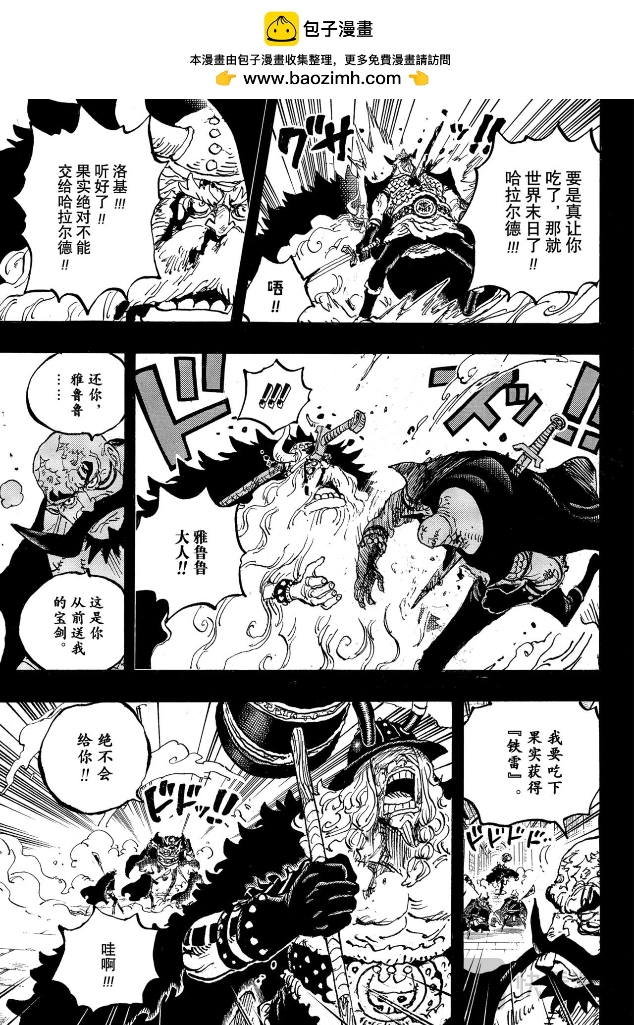 🍹航海王 第1169话 必须立刻死 第17页