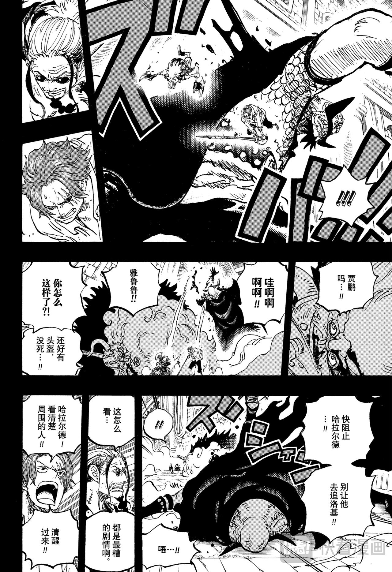 🍹航海王 第1169话 必须立刻死 第18页