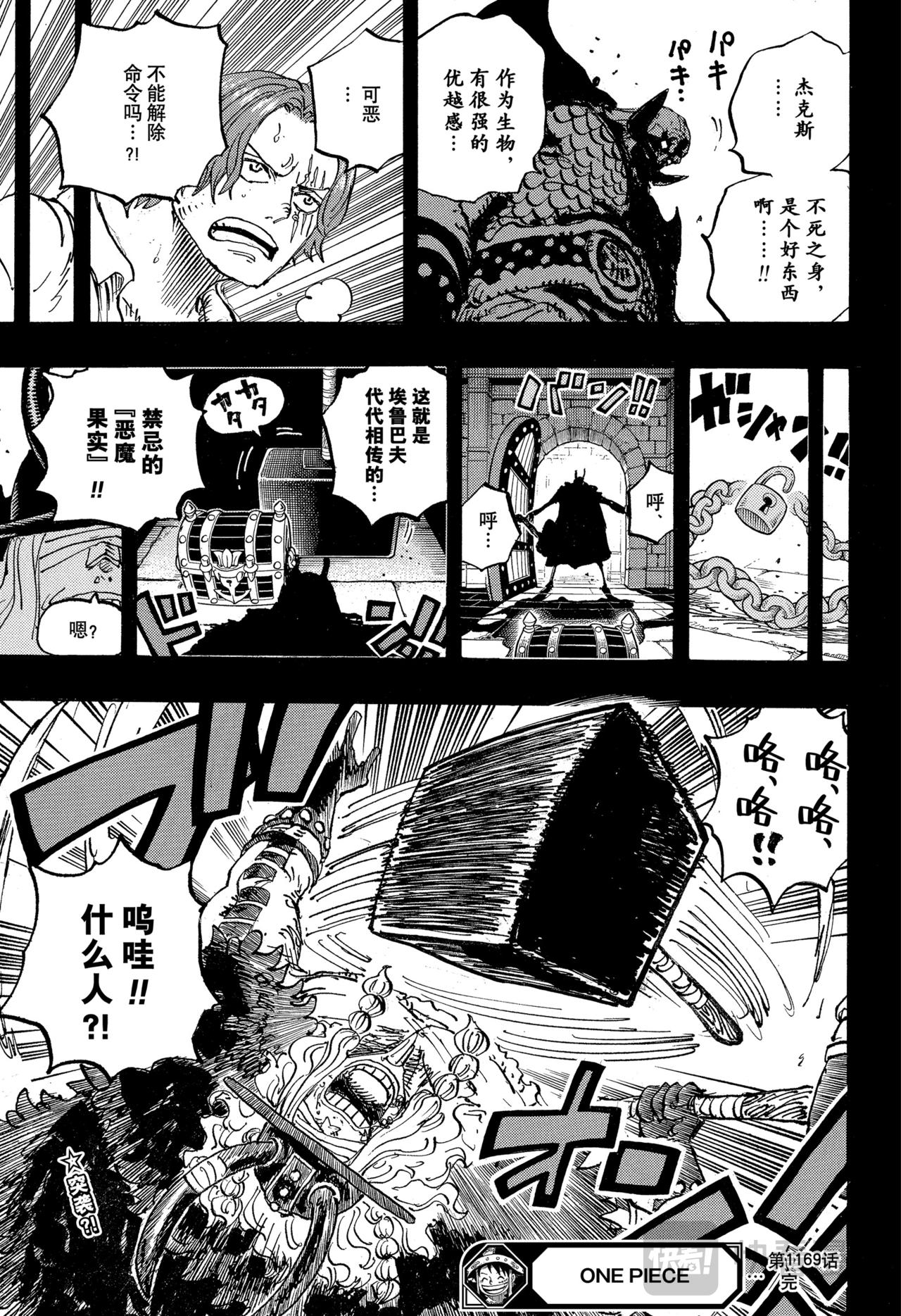 🍹航海王 第1169话 必须立刻死 第19页