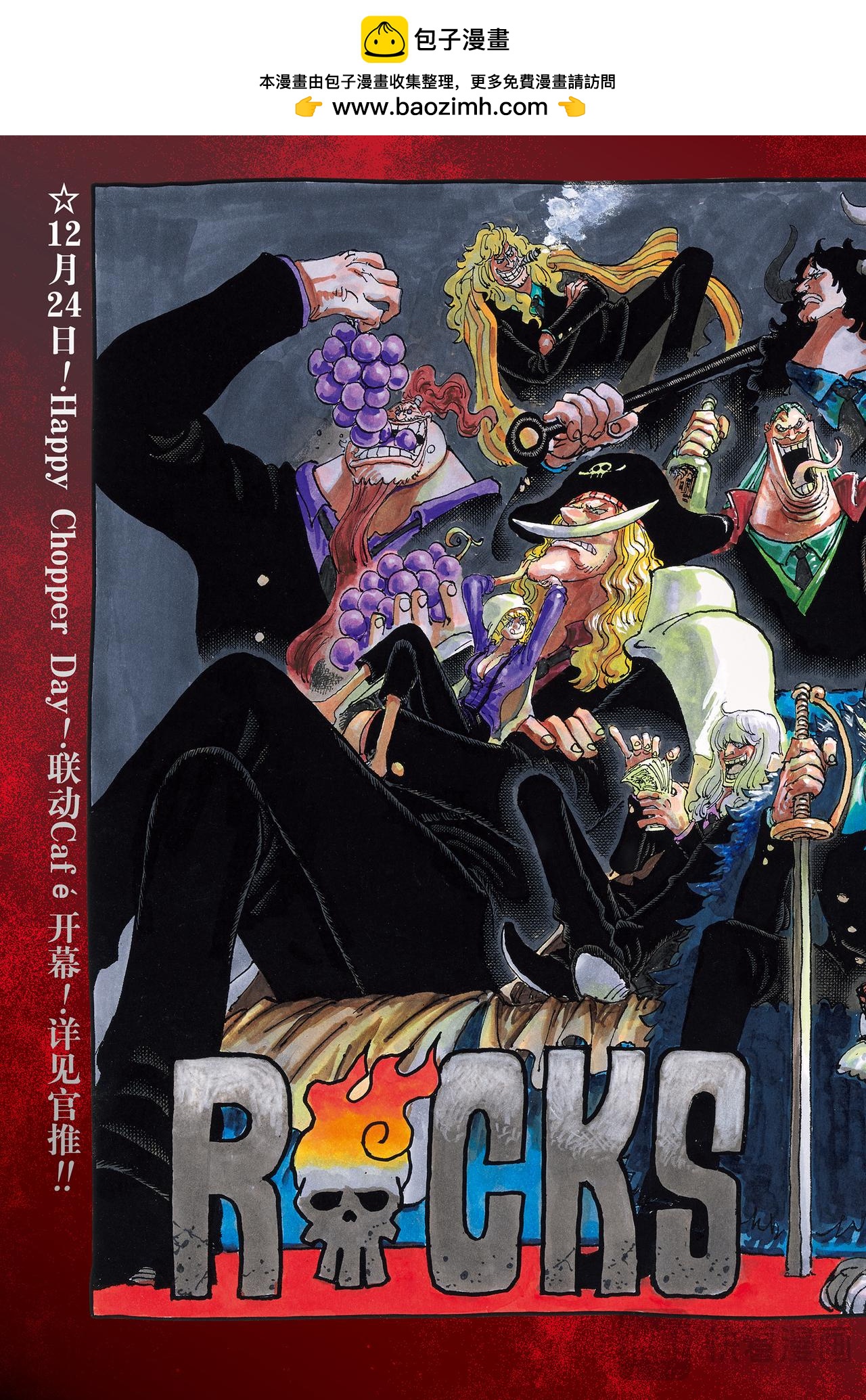 🍹航海王 第1169话 必须立刻死 第2页
